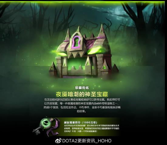 DOTA2 10月30日更新：夜魇暗潮活动再度来袭