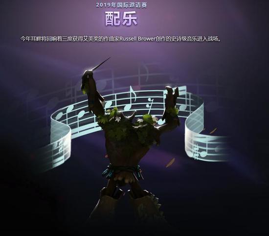 DOTA2 2019年国际邀请赛勇士令状上线