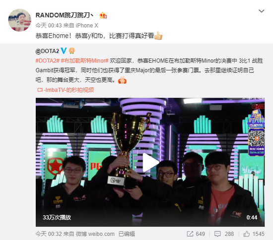 EHOME夺冠 前Wings成员为老队友加油点赞