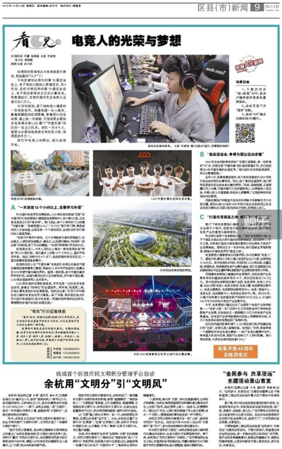 如今，不少传统媒体上也不乏对电竞选手和俱乐部的报道