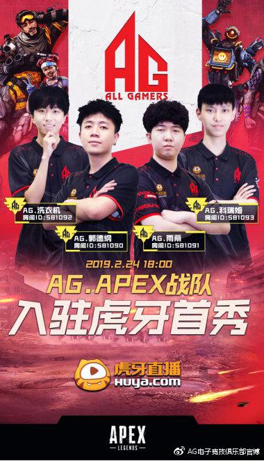 豪门入场！RNG、OMG、RW、AG等成立APEX分部