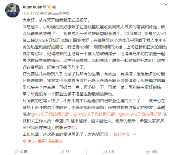 《英雄联盟》VG战队ADC选手XuanXuanPi退役 正式告别赛场