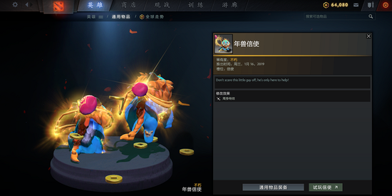 DOTA2春节活动推出，发红包开年兽信使