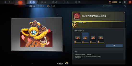 DOTA2春节活动推出，发红包开年兽信使