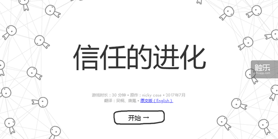 �����εĽ�����ԭ����Nicky Case��ѡ����CC0����Э�飬����CCЭ�飬��������Դ������Ӧ�ø�Ϊ�㷺��Э����BSD��GNU����֤