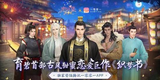 未上线已先火!育碧竟然做了款古风女性恋爱游戏