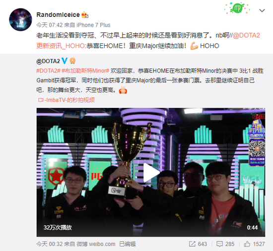 EHOME夺冠 前Wings成员为老队友加油点赞