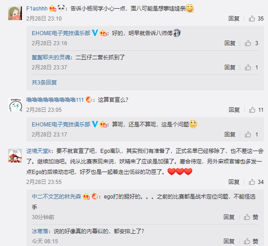 eGo被移除出EHOME正式名单,妖精离开TR加入EHOME