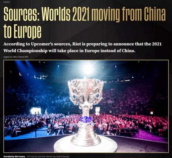 《英雄联盟》官宣，S11全球总决赛举办地将从中国改成欧洲