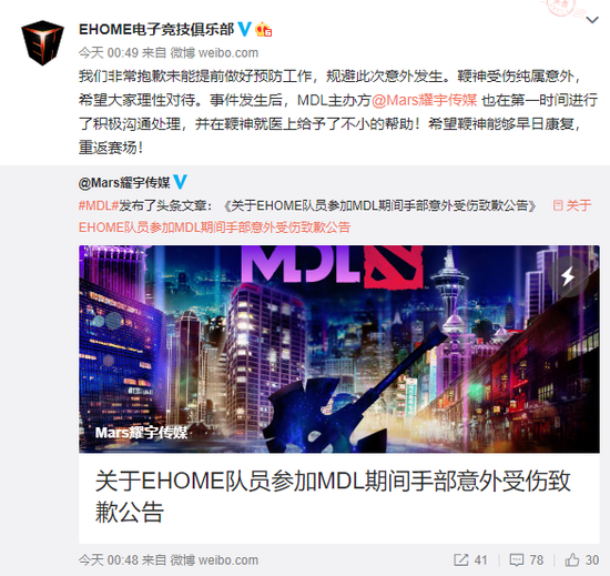 MDL主办方就Faith_bian受伤致歉,初诊为大臂骨折