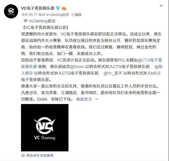 VC电子竞技俱乐部停运PCL名额由CTG收购