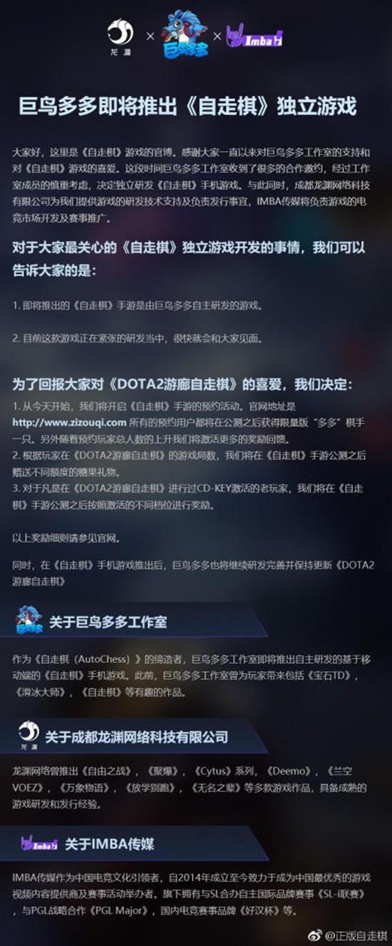 自走棋正版手游官宣:脱离DOTA2背景(图片来自于www.weibo.com)