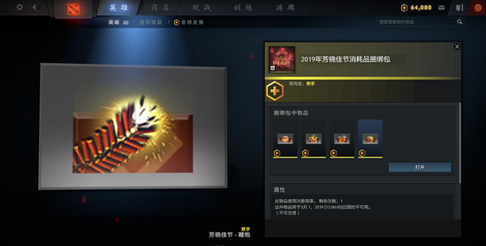 DOTA2春节活动推出，发红包开年兽信使