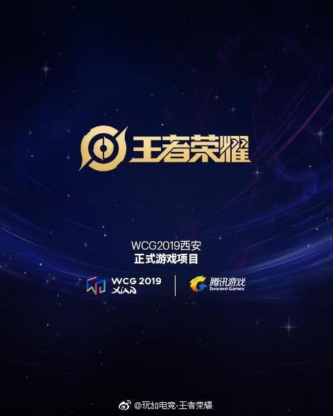 世界电子竞技大赛重启 王者荣耀正式成为比赛项目