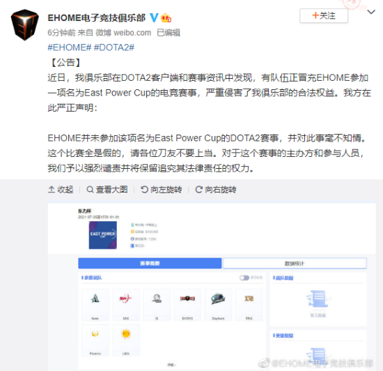 有人举办《Dota2》冒牌赛事 各大俱乐部发布澄清声明