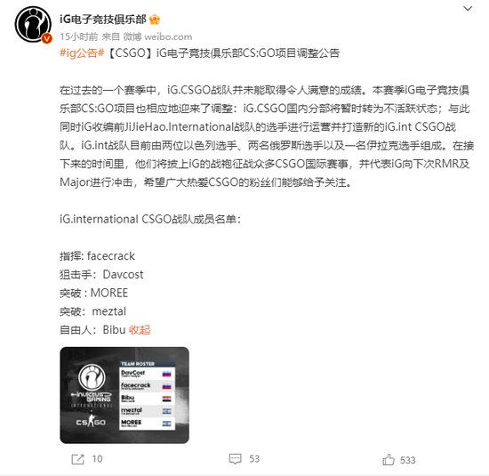 转战国际阵容 IG国内CSGO部门转入不活跃状态