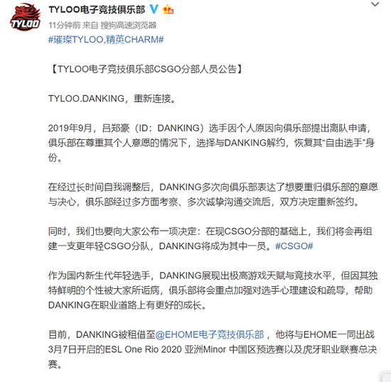 重新连接 TYLOO宣布组建分队召回DANKING