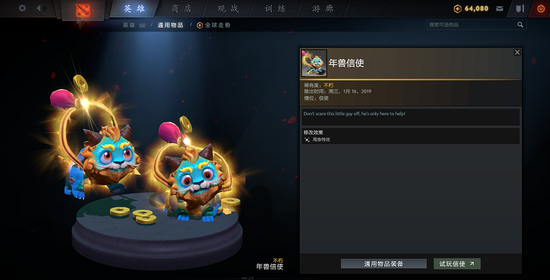 DOTA2春节活动推出，发红包开年兽信使