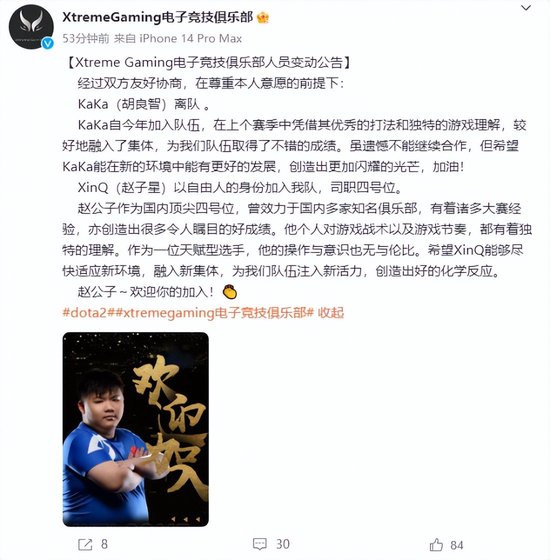 XG战队宣布XinQ加入 拒绝者将在利雅得大师赛后离队