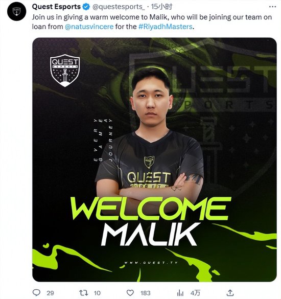 Quest正式宣布三号位Malik与教练Guesswho加入战队