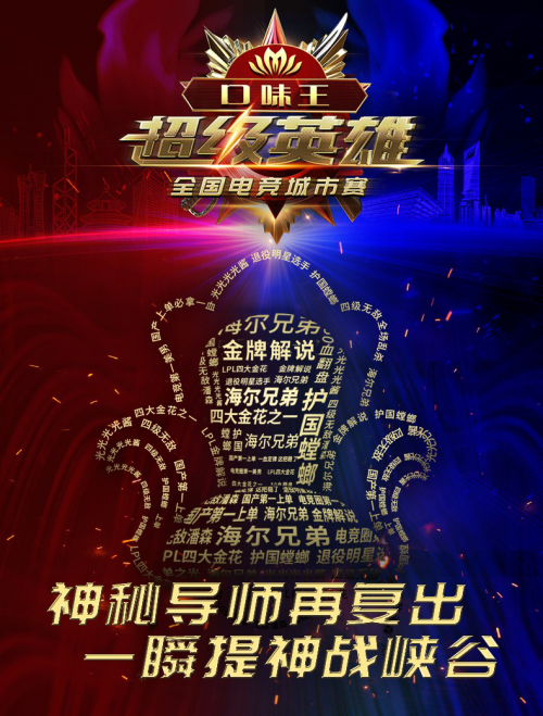 LGD战队压轴登场