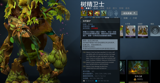 DOTA2 7.22汾