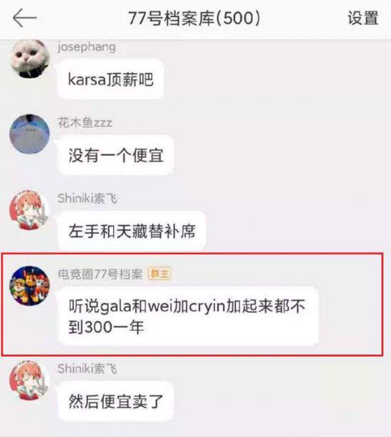 除RNG外没人要wei？知情人爆料：他和Gala加Cryin，年薪不到300万