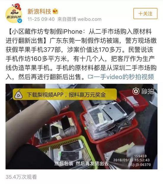(图片来自微博@新浪科技)