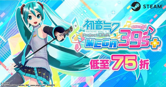 《初音未来 Project DIVA MEGA39’s+》首次折扣促销开始