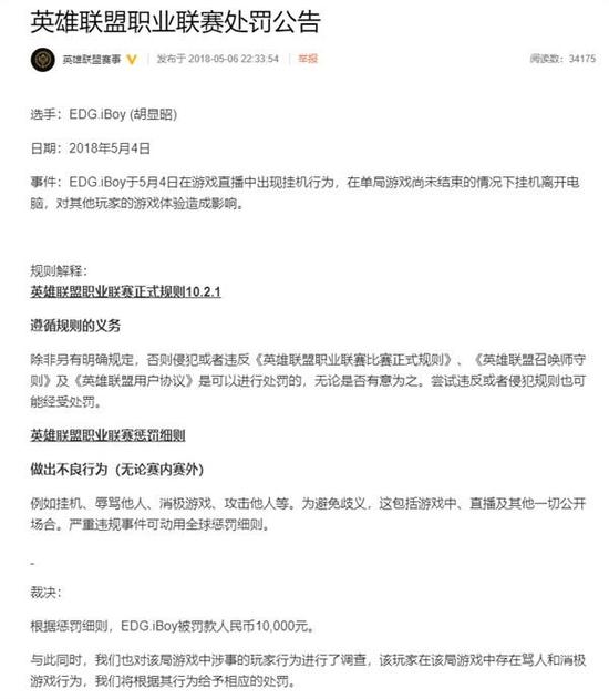 我们来回顾一下这起挂机事件：