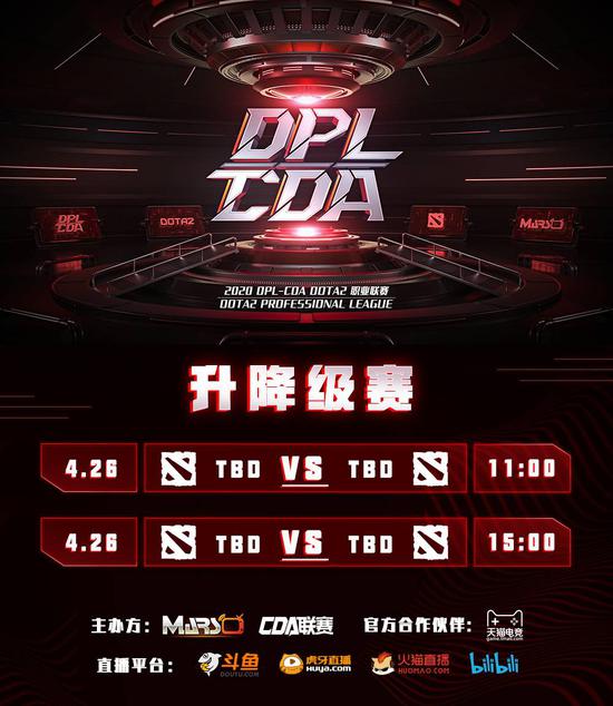 DPL-CDA踏春来袭，外卡赛4月20日率先打响