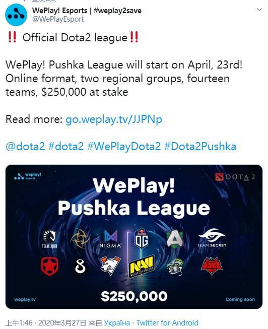 又一线上比赛来袭：WePlay!宣布将举办Pushka联赛