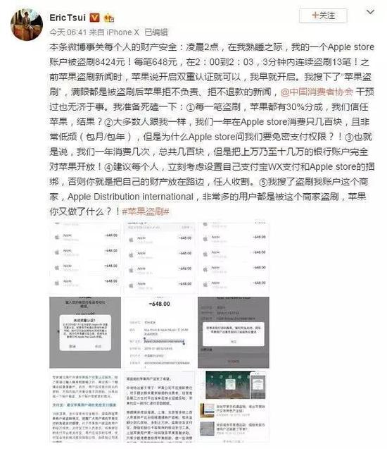 微博网友投诉表示自己的苹果账号被盗