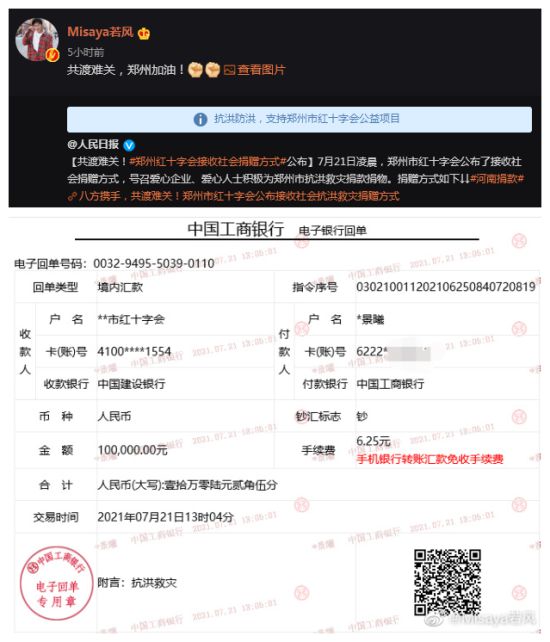 加油！《英雄联盟》小虎、若风、Doinb等人为河南捐款