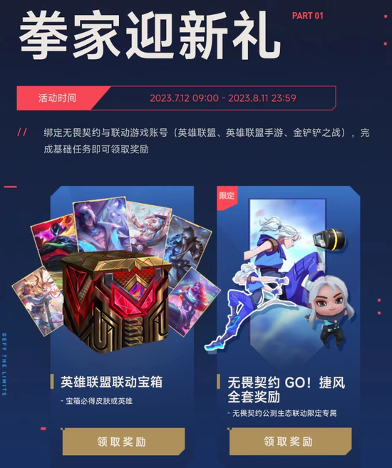 无畏契约账号_无畏契约注册_无畏契约账号购买