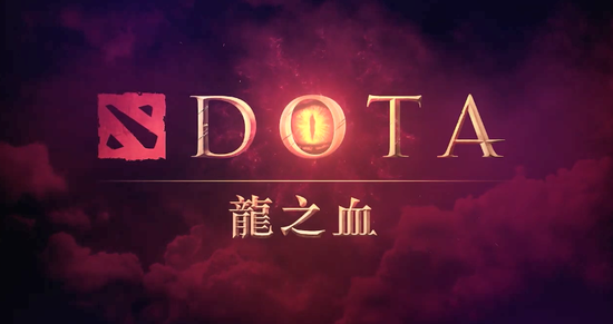 Netflix动画《DOTA：龙之血》正式预告中文版公开 3月25日播