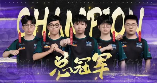 【蜗牛电竞】CN DOTA夺冠!就在今天!Tidebound 3-2战胜Tundra,问鼎超维视界S2【EV扑克小游戏官网】