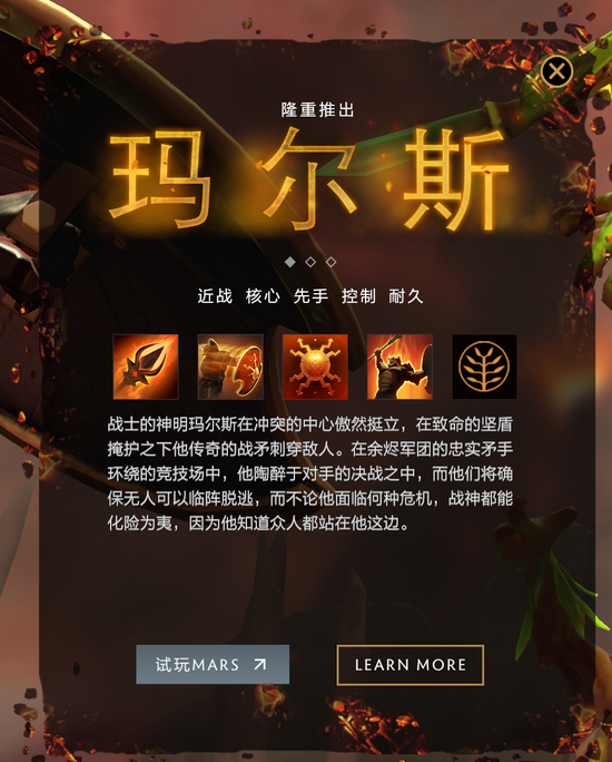 DOTA2全新力量英雄来袭 天界长子战神玛尔斯登场