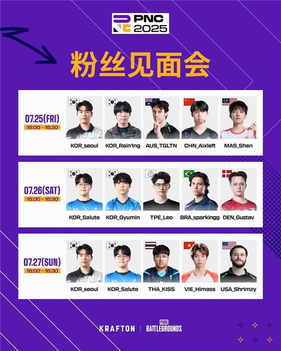 【蜗牛电竞】PNC 2025全明星赛7月开赛,24支世界强队集结韩国首尔【EV扑克小游戏官网】