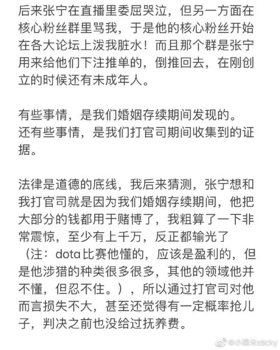 小糯米微博控诉：张宁滥赌成性嫖娼睡粉