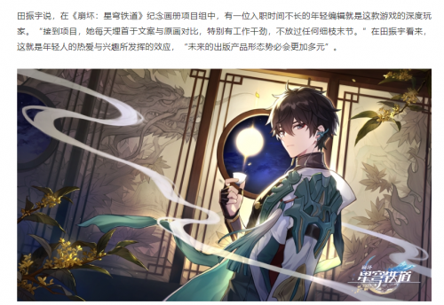 在《解放日报》对此事的报道中，便能看到年轻玩家们对星铁表现出的热爱