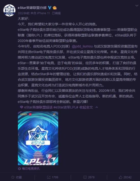 【蜗牛电竞】官宣确认!eStar战队正式进军LPL,春季赛将亮相