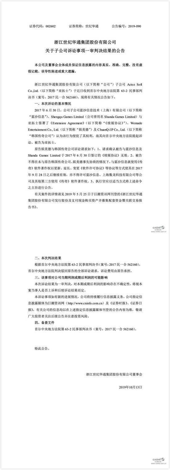 世纪华通公告