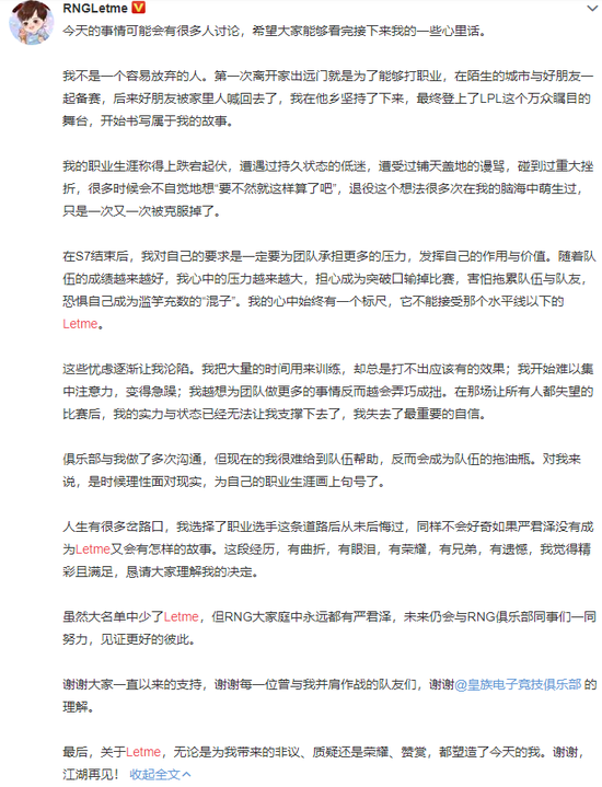 皇族俱乐部发布公告，RNG.Letme正式退役断开链接