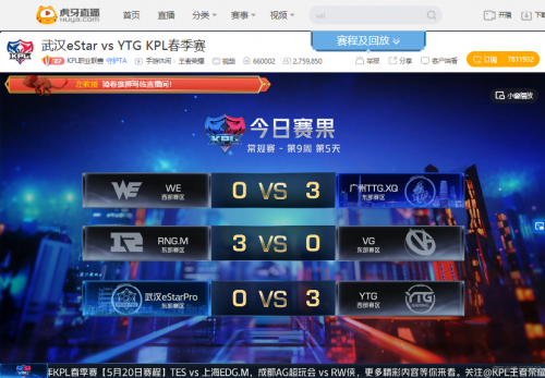 KPL：虎牙内战WE不敌广州TTG.XQ错失直接晋级机会