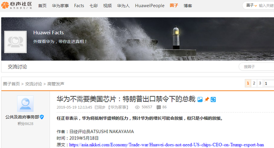 华为“心声社区”截图