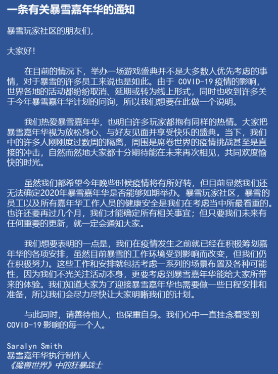 出于对新冠疫情的担忧 暴雪取消今年嘉年华活动