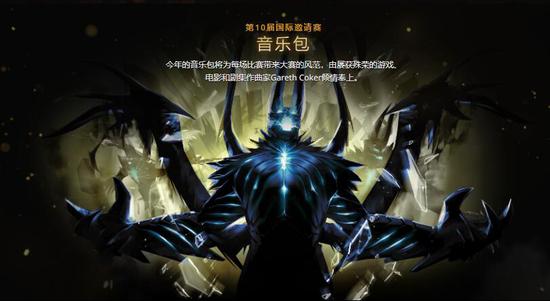 《DOTA2》TI10勇士令状现已上线 售价70元起