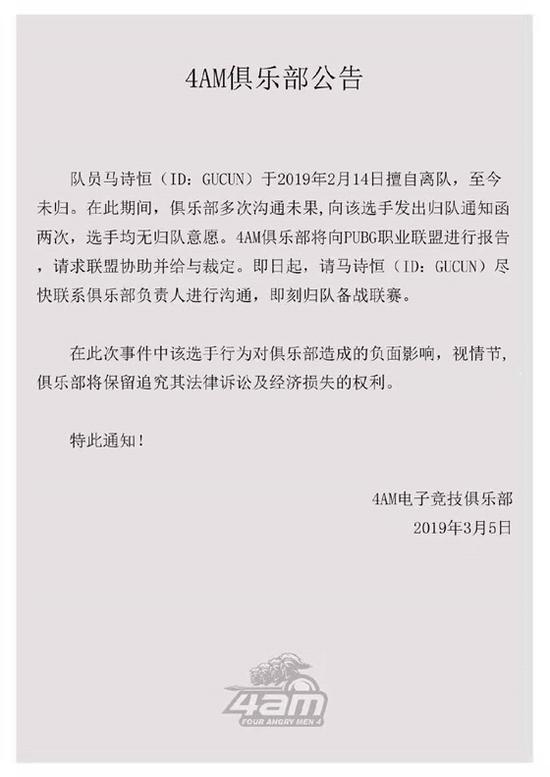 4AM官博下发最后通牒,网友表示实在太仁慈