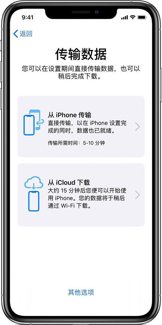 如何使用iPhone迁移